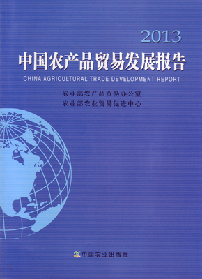 農(nóng)業(yè)貿(mào)易促進中心